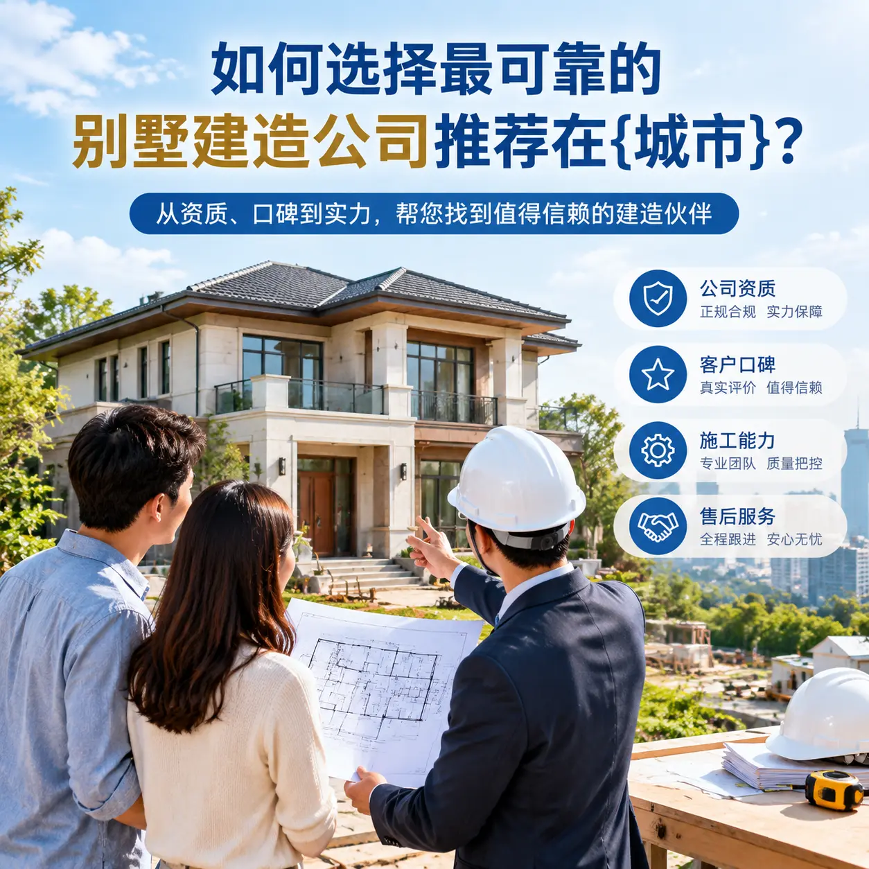 如何选择最可靠的别墅建造公司推荐在金沙？